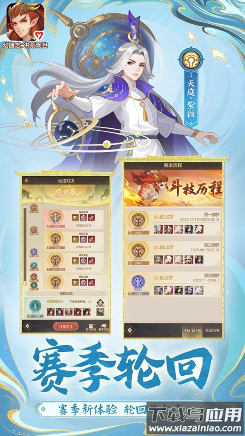 幻唐志洪荒现世下载截图4