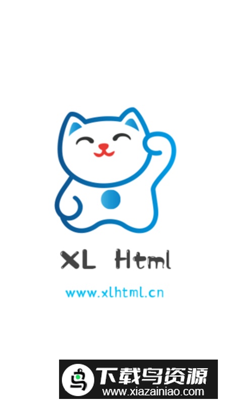 XL Html编辑器app安卓版最新版截图1