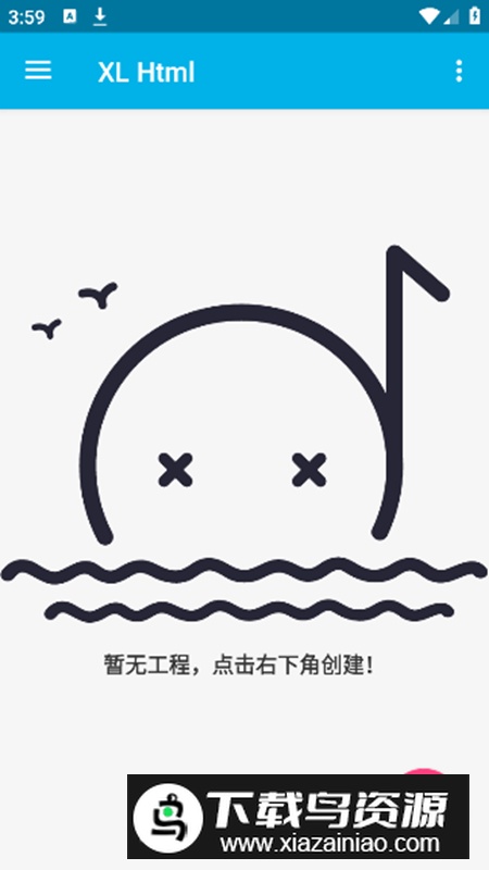 XL Html编辑器app安卓版最新版截图2