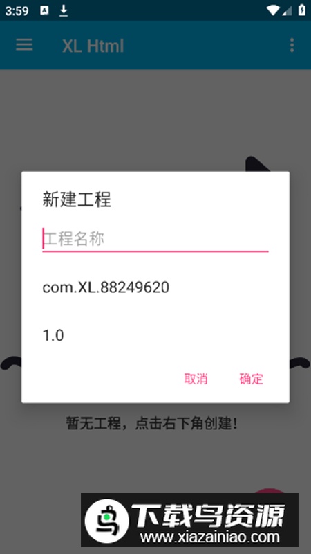 XL Html编辑器app安卓版最新版截图4