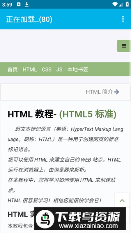 XL Html编辑器app安卓版最新版截图5