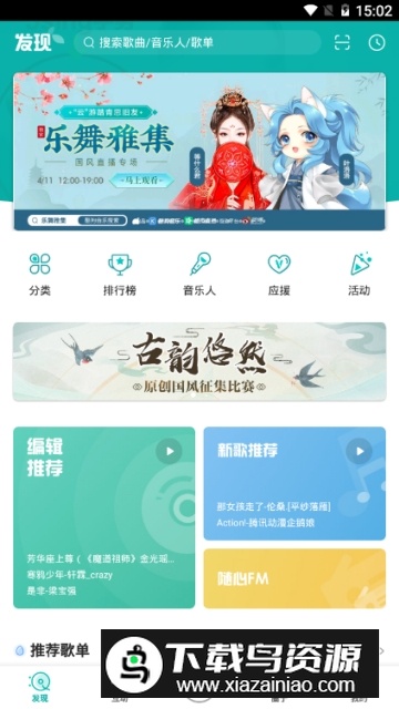 5sing音乐基地手机最新版截图1