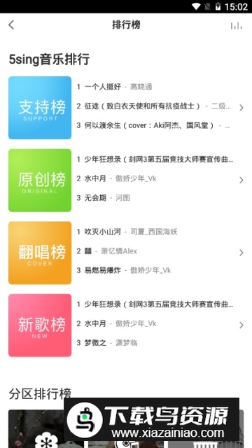 5sing音乐基地手机最新版截图2