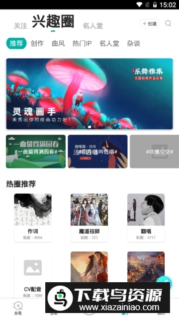 5sing音乐基地手机最新版截图4