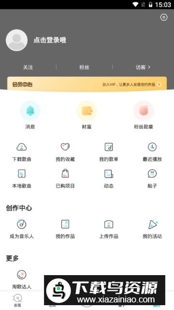 5sing音乐基地手机最新版截图6