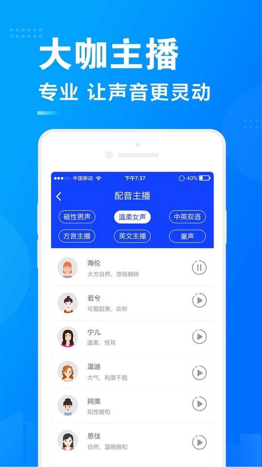 促销广告配音手机版最新版截图3
