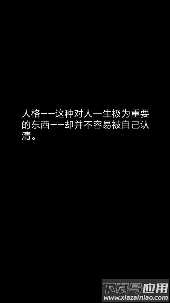 你了解自己吗官方下载截图1