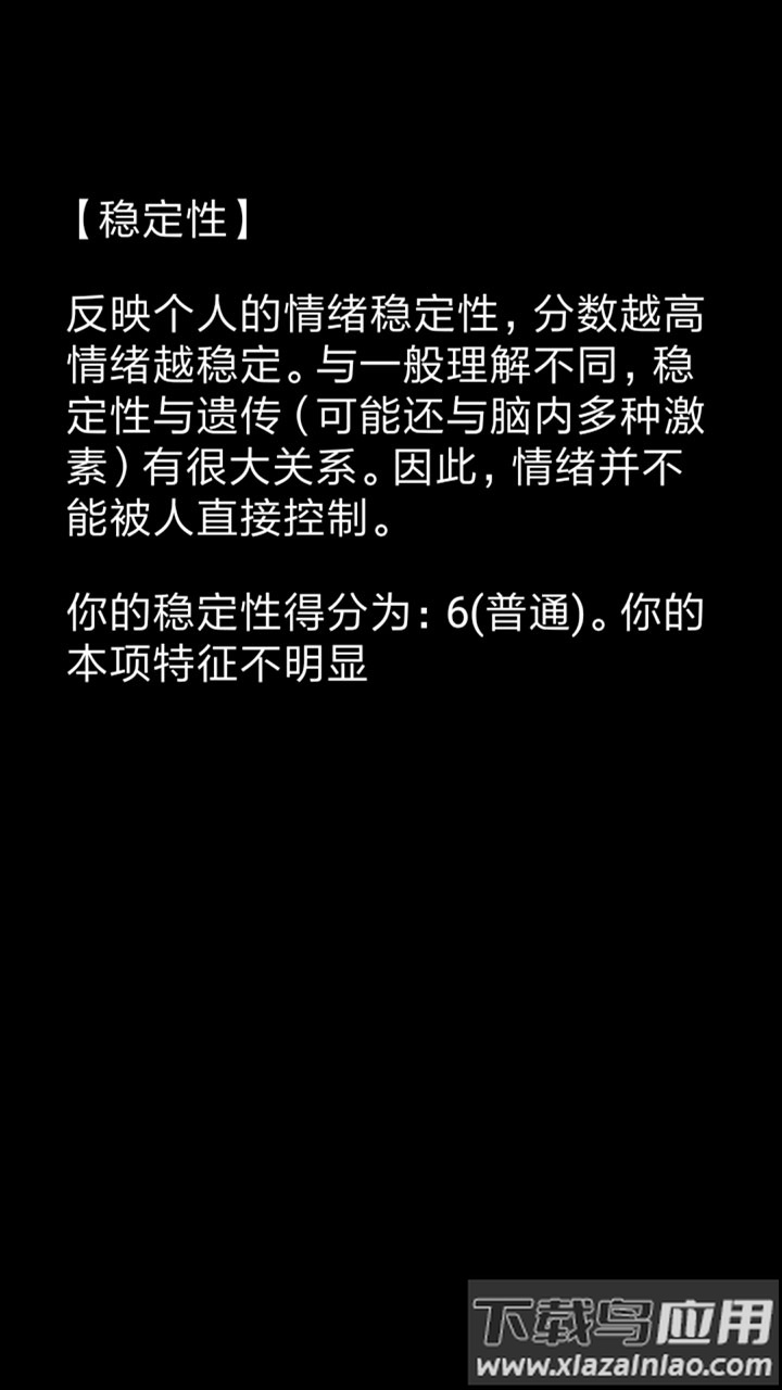 你了解自己吗官方下载截图2