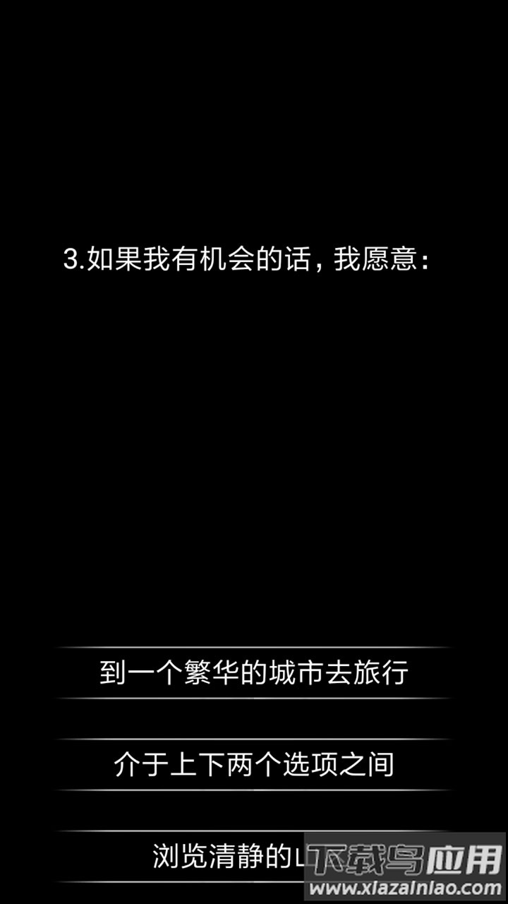 你了解自己吗官方下载截图3