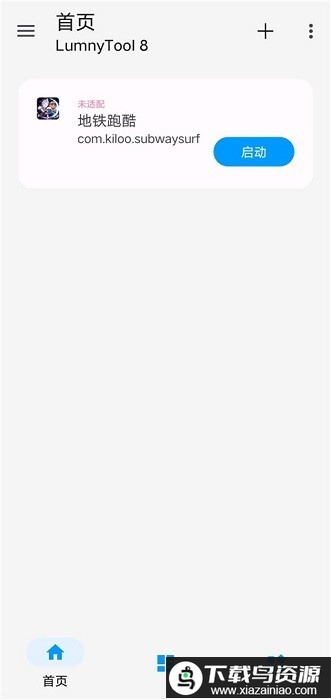 LumnyTool画质助手官方截图2