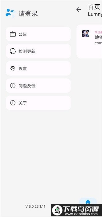 LumnyTool画质助手官方截图3
