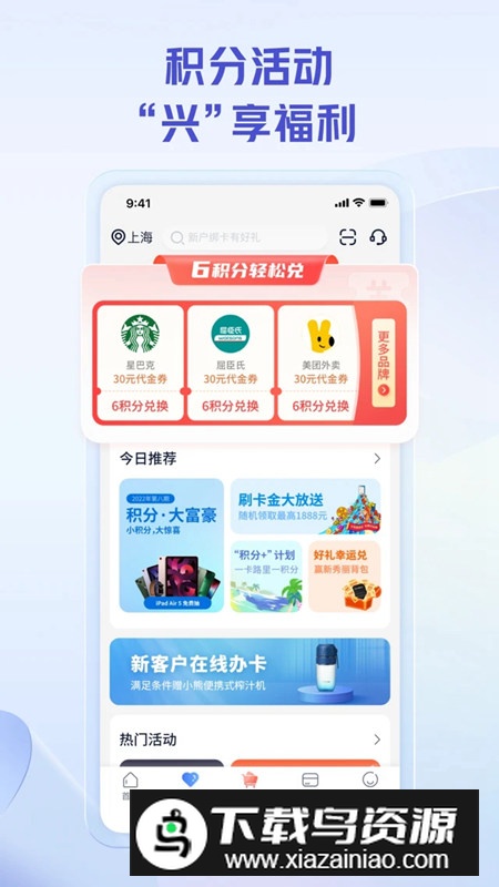 兴业生活app官方手机版最新版截图1