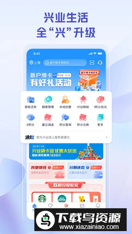 兴业生活app官方手机版最新版截图2