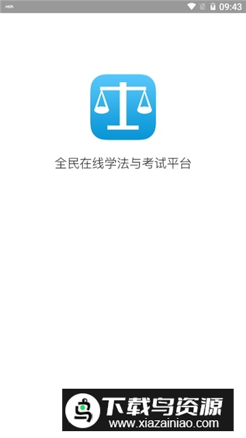 法宣在线题库app最新版本最新版截图1