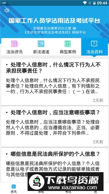 法宣在线题库app最新版本最新版截图3