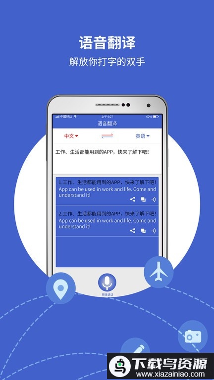 出国翻译宝官方版最新版截图1