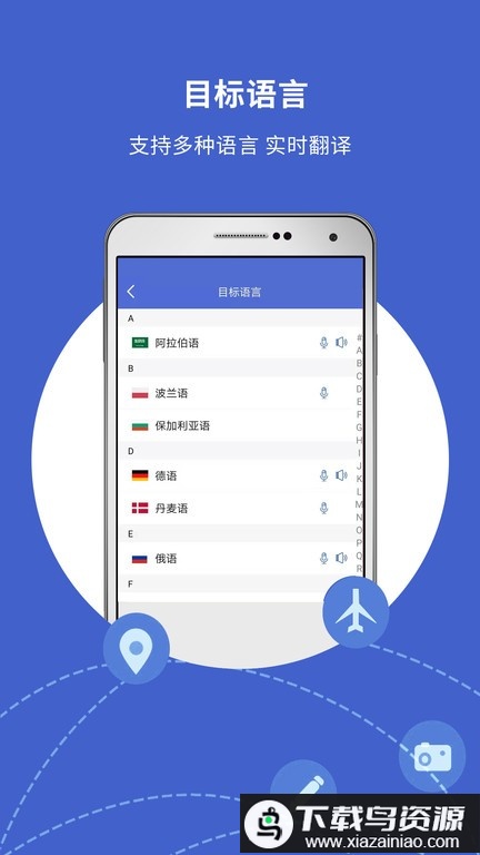 出国翻译宝官方版最新版截图4