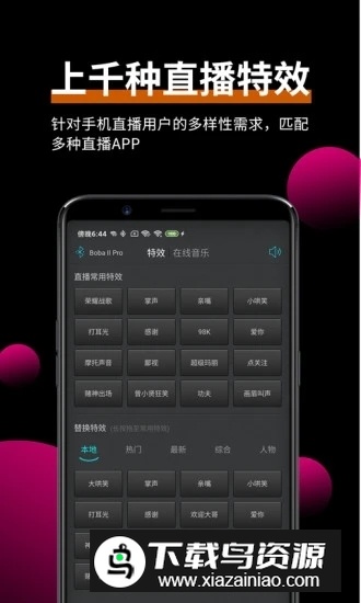 森然音频(手机虚拟声卡软件安卓版)截图3