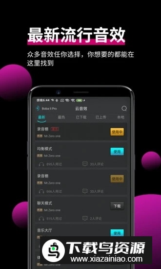 森然音频(手机虚拟声卡软件安卓版)截图4