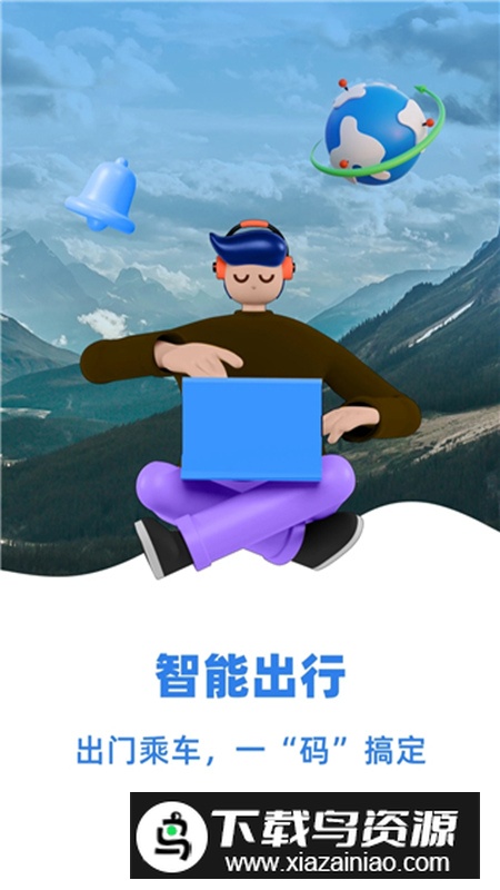乌e通app官方版最新版2025截图1