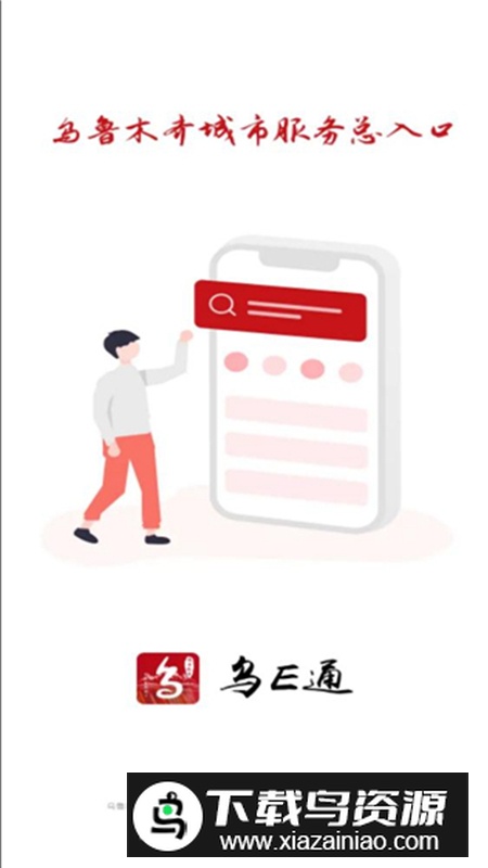 乌e通app官方版最新版2025截图2