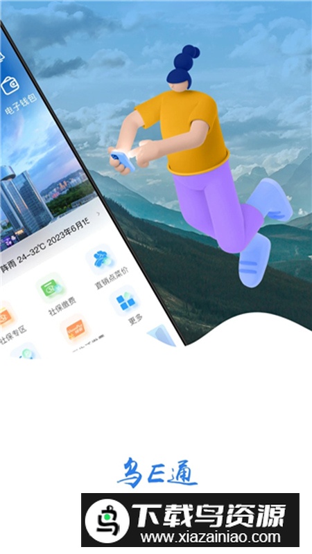 乌e通app官方版最新版2025截图3