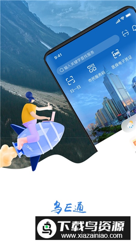 乌e通app官方版最新版2025截图5