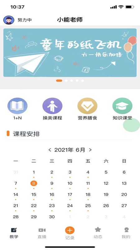 小能老师手机版最新版截图1