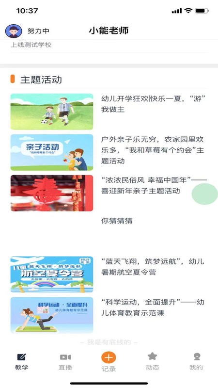 小能老师手机版最新版截图2