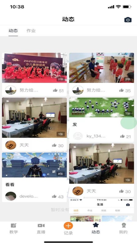 小能老师手机版最新版截图3