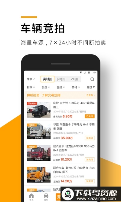 狮桥二手车app最新版截图2