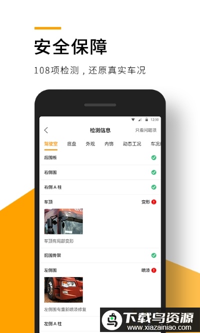 狮桥二手车app最新版截图4