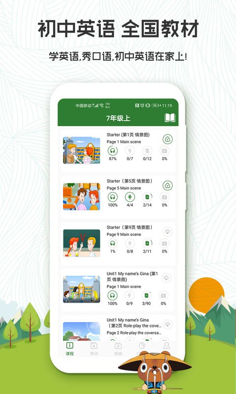 初中英语口语秀手机版截图2