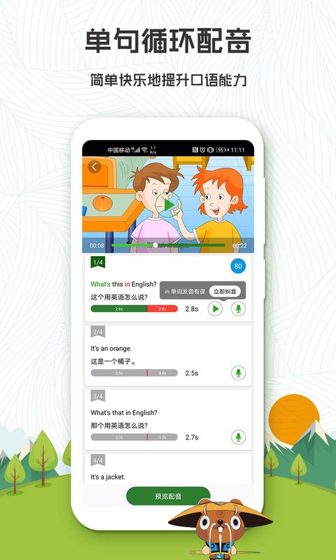 初中英语口语秀手机版截图3