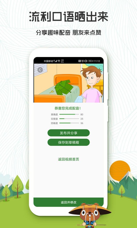 初中英语口语秀手机版截图4