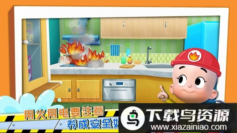 宝宝学安全安心兔最新版截图1