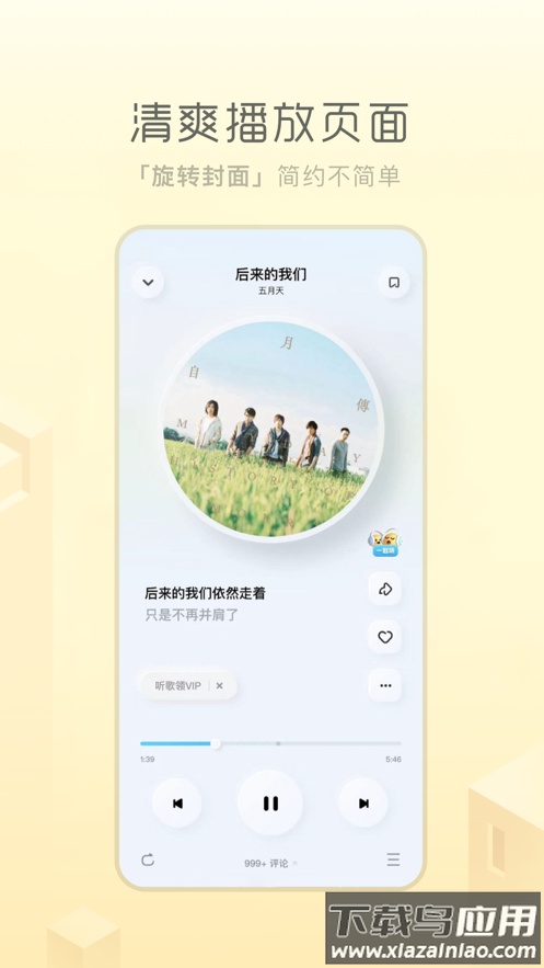 酷狗概念版旧版本下载安装截图2