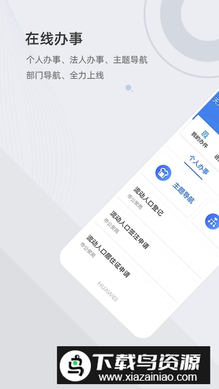 津心办客户端2025最新版本截图1