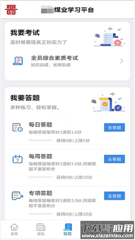 矿校云app下载最新版截图2
