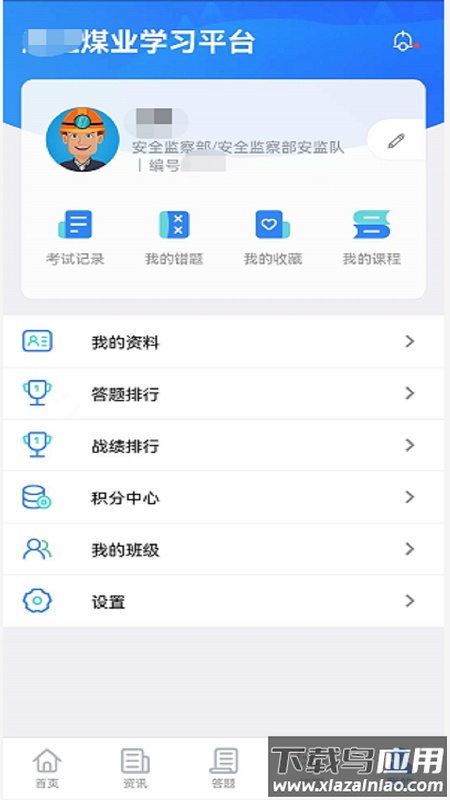 矿校云app下载最新版截图3
