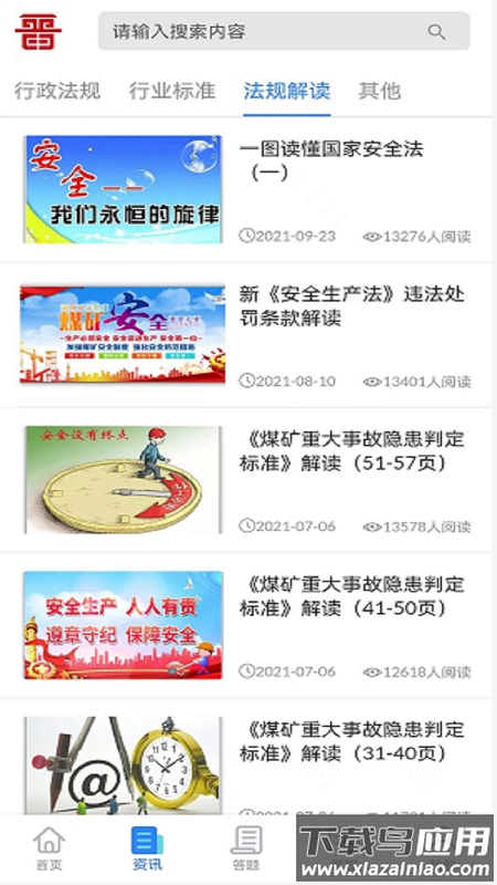 矿校云app下载最新版截图4