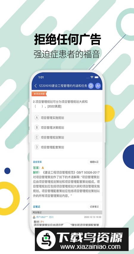 一级建造师考试app安卓版最新版截图2
