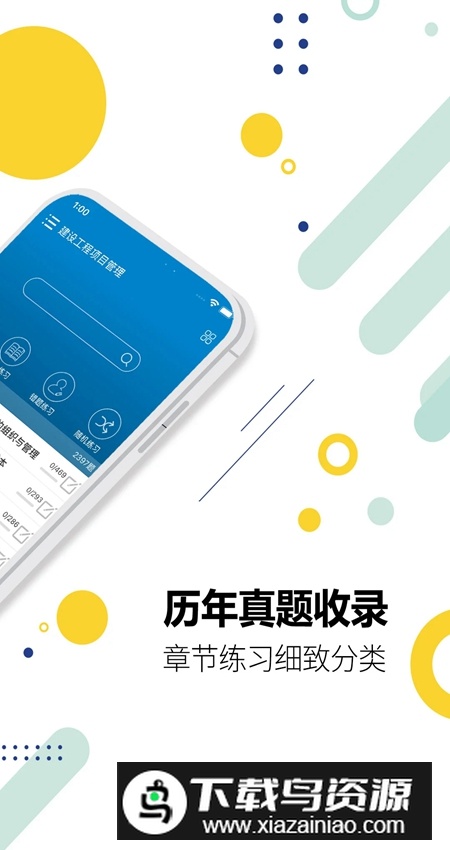 一级建造师考试app安卓版最新版截图3