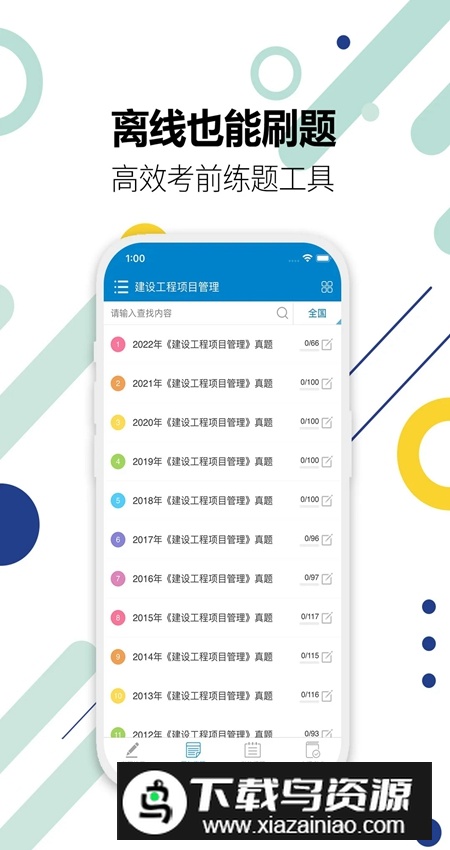一级建造师考试app安卓版最新版截图4
