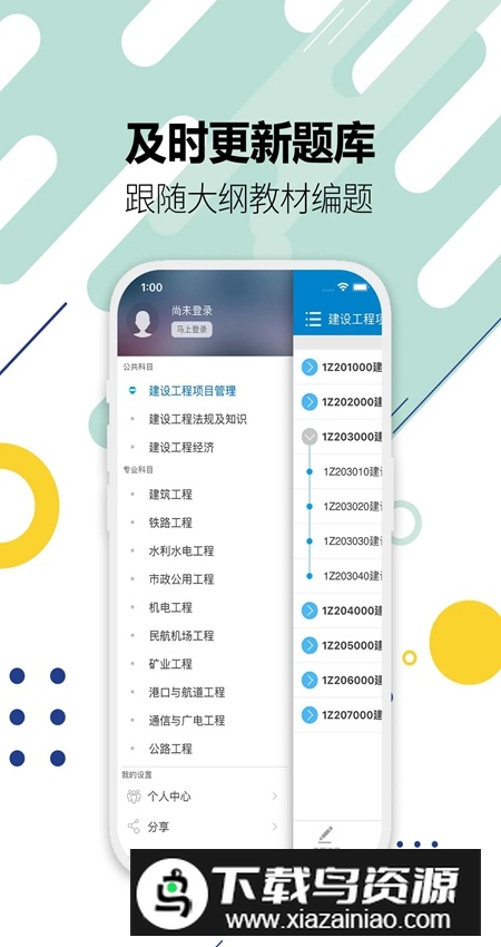 一级建造师考试app安卓版最新版截图5