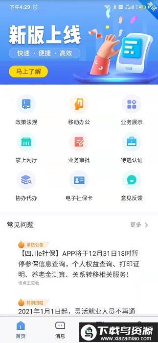 四川e社保认证app最新版截图1