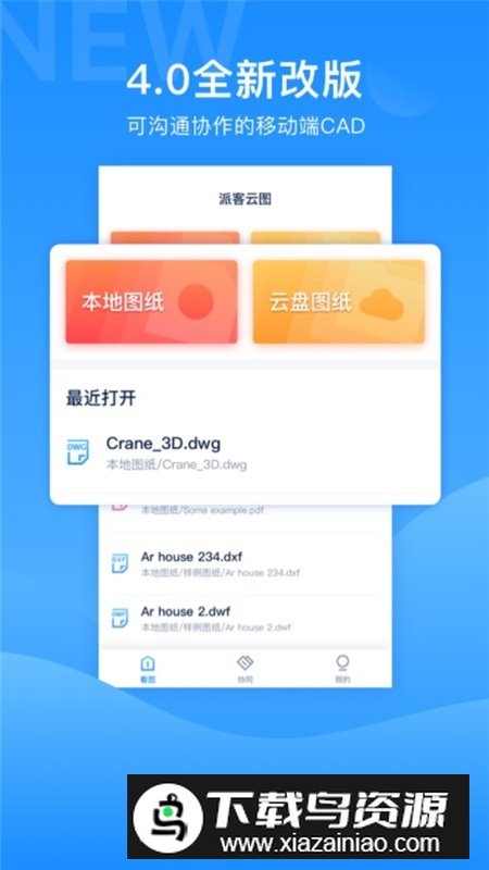 cad看图大师手机版官方apk下载最新版截图3