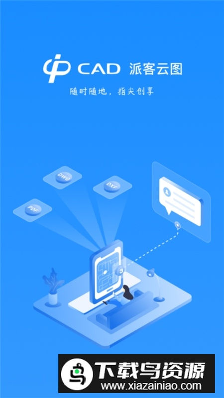 cad看图大师手机版官方apk下载最新版截图5