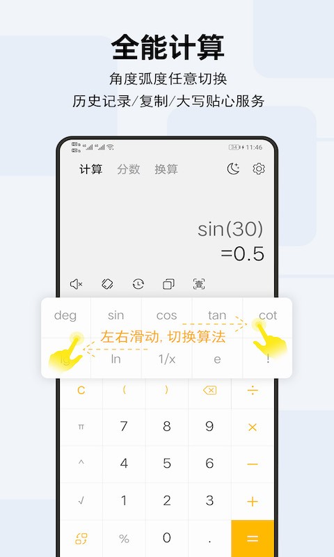 天天计算器软件最新版截图1