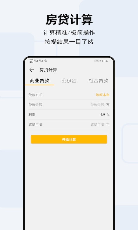 天天计算器软件最新版截图3